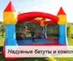 Мир детских развлечений: дачные игровые площадки, домашние батуты